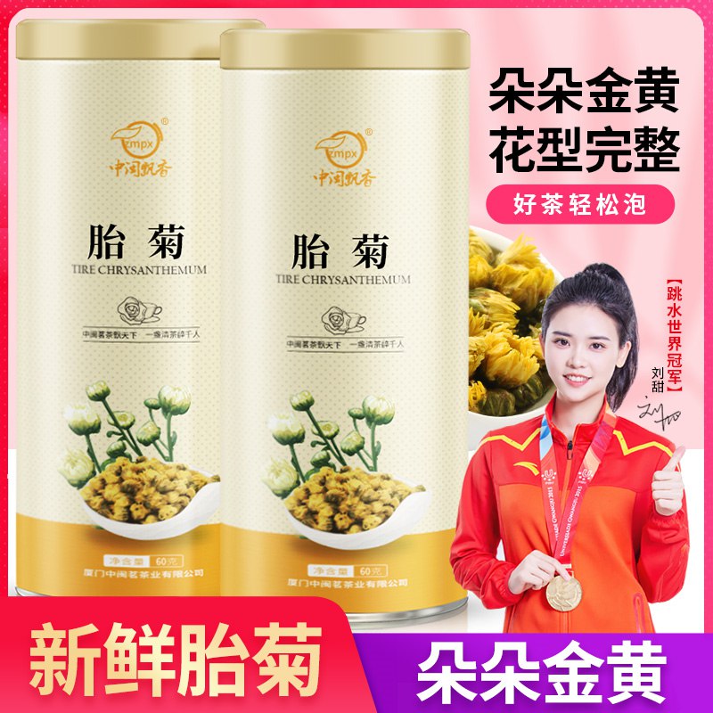 0点开始 5.1元【大牌中闽飘香】特级大金丝皇菊1罐20-30朵(PGGC2HcmEls)/特级金丝大黄菊 真1朵泡1杯每天来杯 清热降火清肝明目大牌卖这个价非常划算了哦