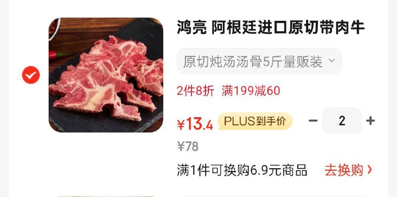 鸿亮 阿根廷进口原切带肉牛龙骨2.5kg 拍2件，每件13.4