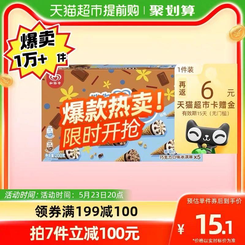 1-和路雪迷你可爱多20g*10支商品下领199-100购物劵拍7件90💵 返42猫超卡/ CZ3457 /)L2mXdoFEAAD)//