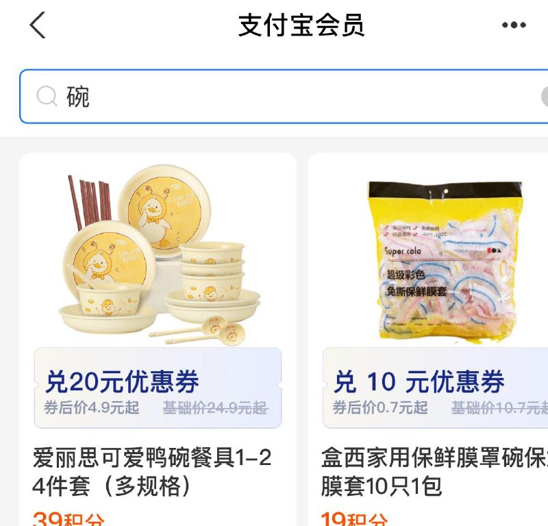 支付宝会员积分兑换 24件套