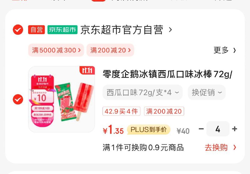 零度企鹅冰镇西瓜口味冰棒72g/支*44件