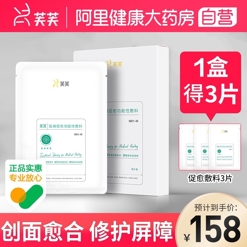 19.9元 阿里健康大药房白芙芙医美功能性敷料2片装￥zD3D2QEBP0c￥/ 主打修复痤疮 皮炎 痘痘 粉刺成分温和不刺激 敏感肌也适用