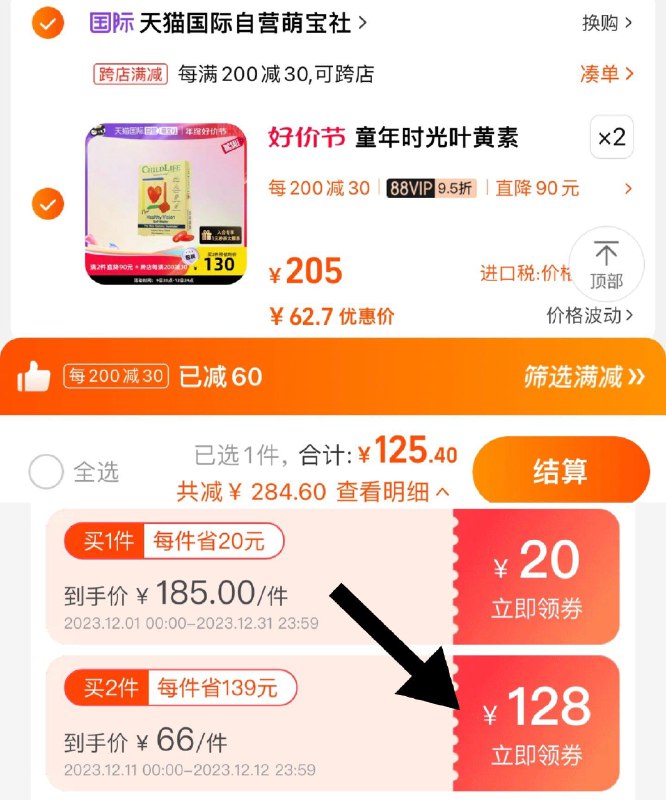 1.领128券 拍2件 天猫国际叠满减 Vip到手125.4亓 62.7/瓶童年时光护眼叶黄素54片*2瓶/ CZ3457  dl481.kuaizhan.com/?qhGNWU82Kb3 /:/ CA1371/