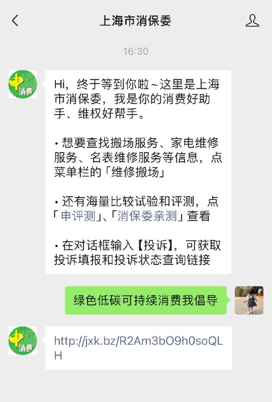 上海消保委Gzh发送：绿色低碳可持续消费我倡导，可获得全家一杯拿铁咖啡，有效期到1月30号