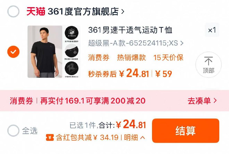 叠限量礼金 3亓首单拍下24.8亓起 361度官方旗舰店361运动T恤男短袖夏季速干衣/ CZ8599 9/LmH6VRjxBrV//:// 每日红包 m.fanli.me