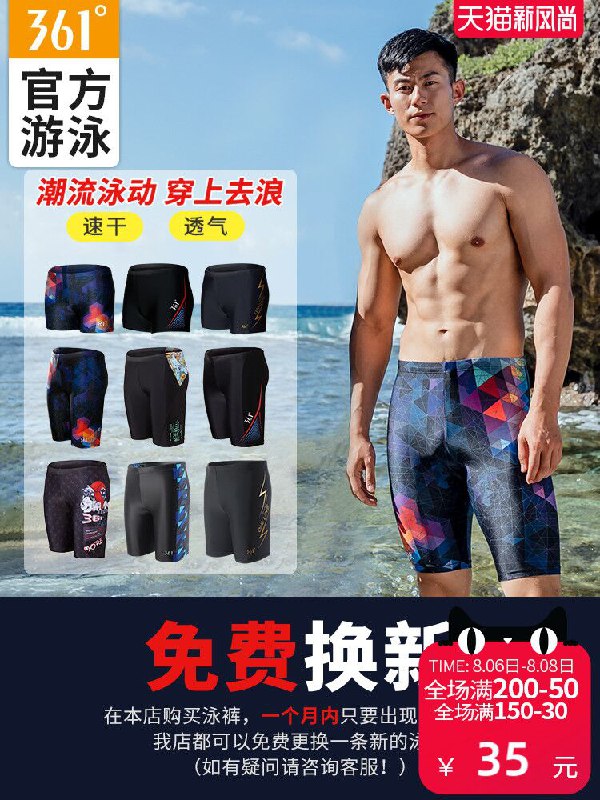 0点后下单 先领券20元跨店满减凑单 预计16.5元361度男士防尴尬五分泳裤(4qa1XliUaCE)/