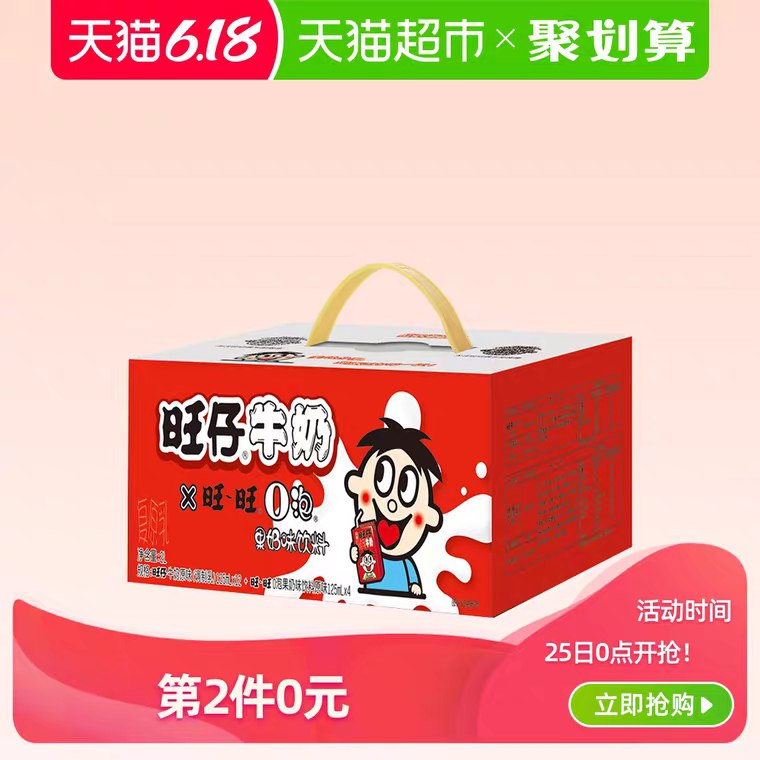 0点用299-50券 拍5份到手共80盒  预计99元旺仔牛奶125ml*16盒 (aOxs1JlY1hU)