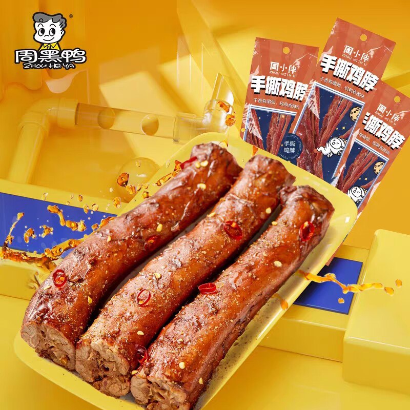 19.9💵 【周黑鸭官方店】周小伴卤味手撕鸡脖40g*8袋)sIKNdq4tGMv)/ CZ11//卤汁腌制 一口下去满满卤味～长长一根 越啃越香 解馋超过瘾超多肉的鸭脖 多到可以撕着吃---全品券 d.618day.com/618