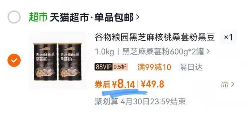 湊价格下199-25后8.14谷物粮园黑芝麻核桃桑葚粉600g*2罐/ CZ4262 9/UU4AeDuye4j//://