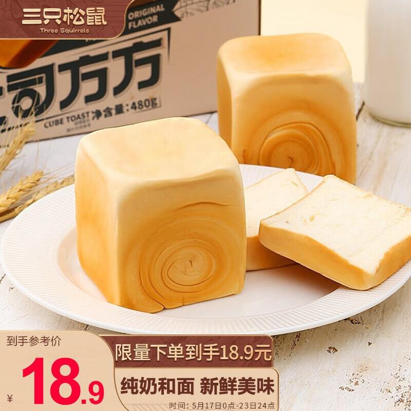 湖北地区1亓三只松鼠吐司方方 纯奶手撕面480g/6枚装