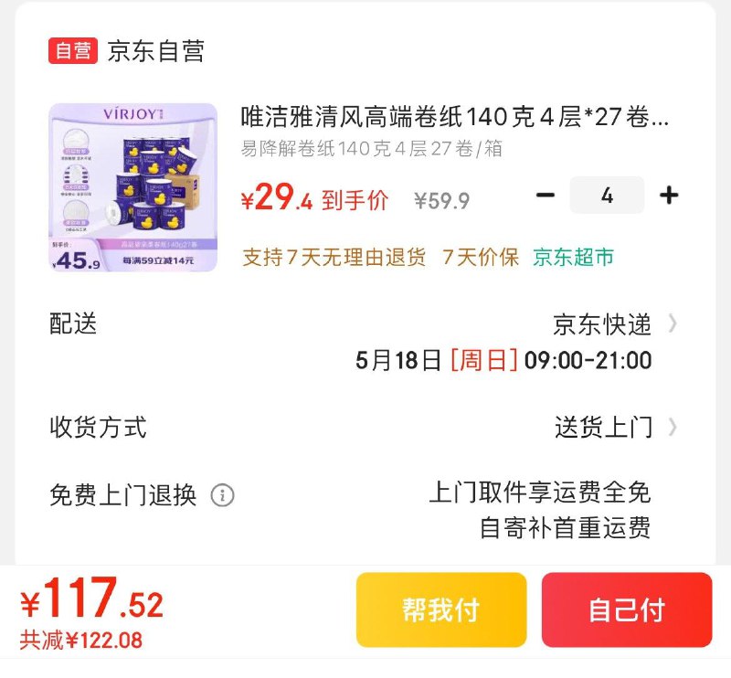 唯洁雅清风卷纸140克*27卷拍4件117.6亓  折1亓/卷领