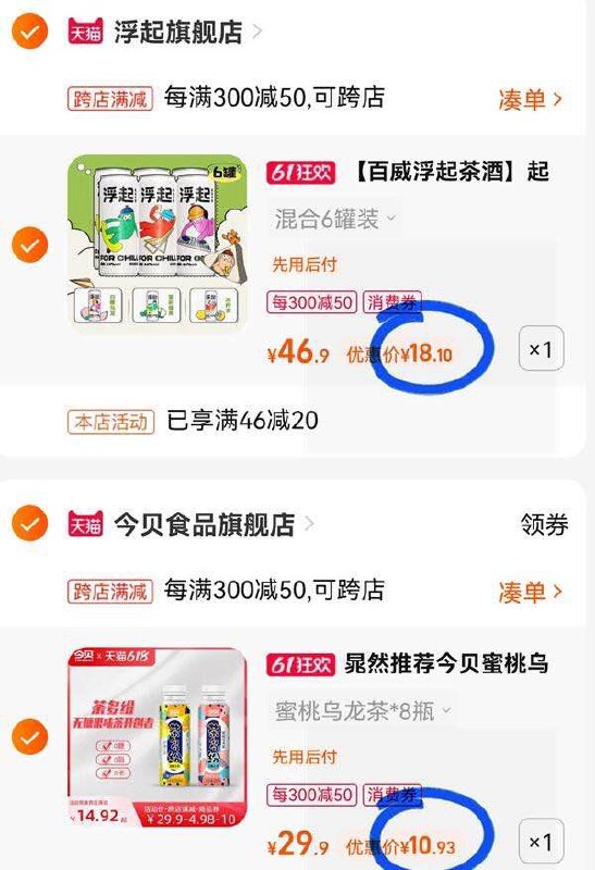 3.最后一步 凑单商品1件(p4ii2OGyv1e)/   4.两个东西一起提交付款百威到手18亓 今贝到手10亓