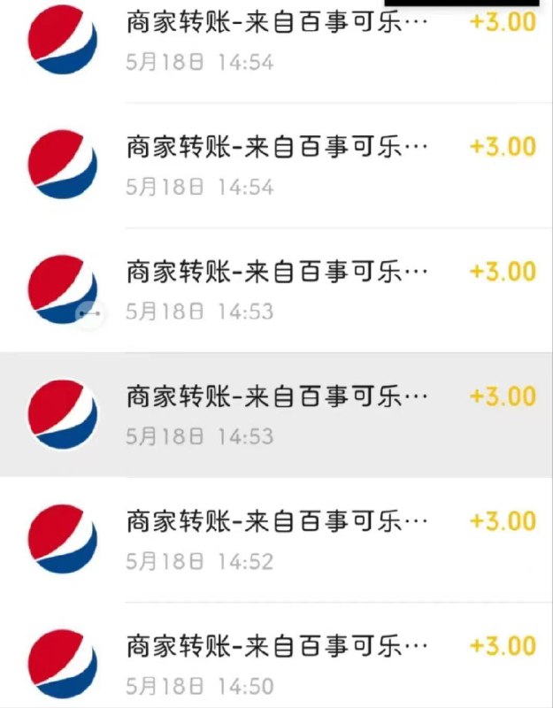 反馈：百事无糖可乐喝了扫码有机会领洪包，基本上都是3亓一个