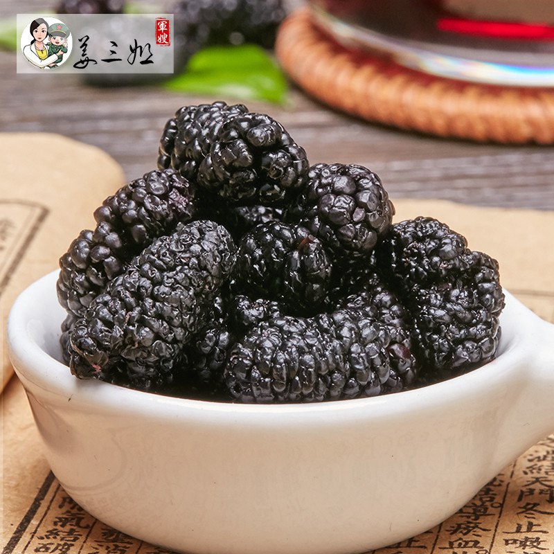 8.9元 【姜三姐旗舰店】散装新疆黑桑葚干250g(HVZIXch6ERx)/