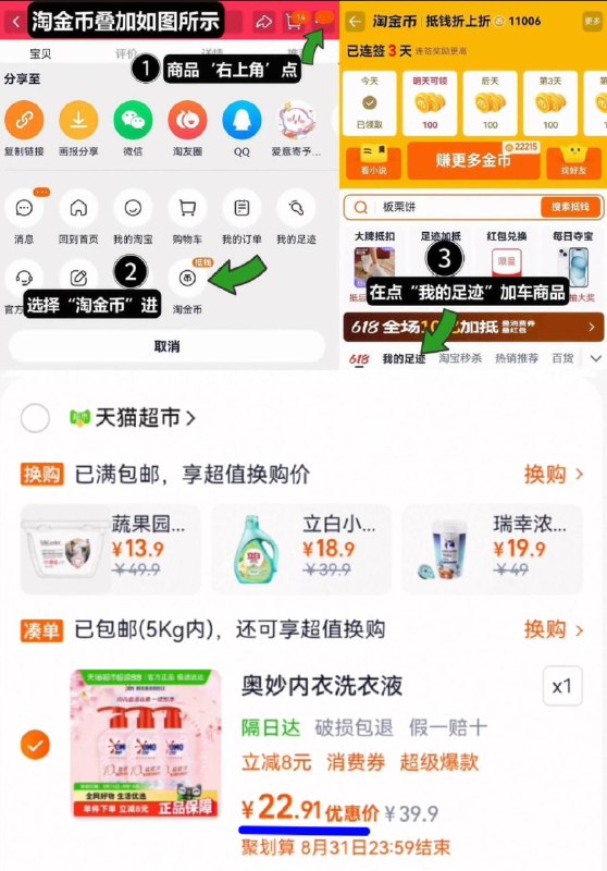 7.6亓/瓶好圿‼拍下22.9亓【奥妙】酵素内衣洗衣液300g*3瓶1、领奍收藏，点右上角进淘金币2、点我的足迹，找到商品拍下9/OlPK4QnrCBt// AA11