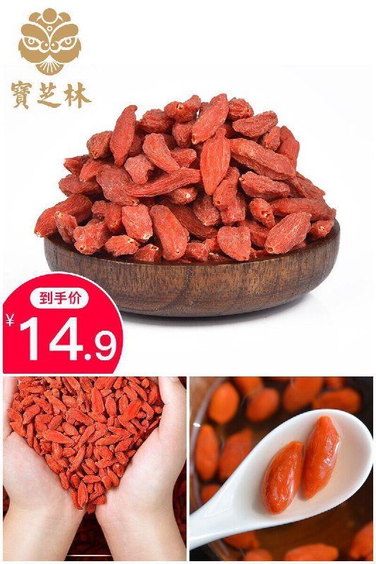 【宝芝林】宁夏特级枸杞250g原价【29.9元】券后【14.9元】包邮