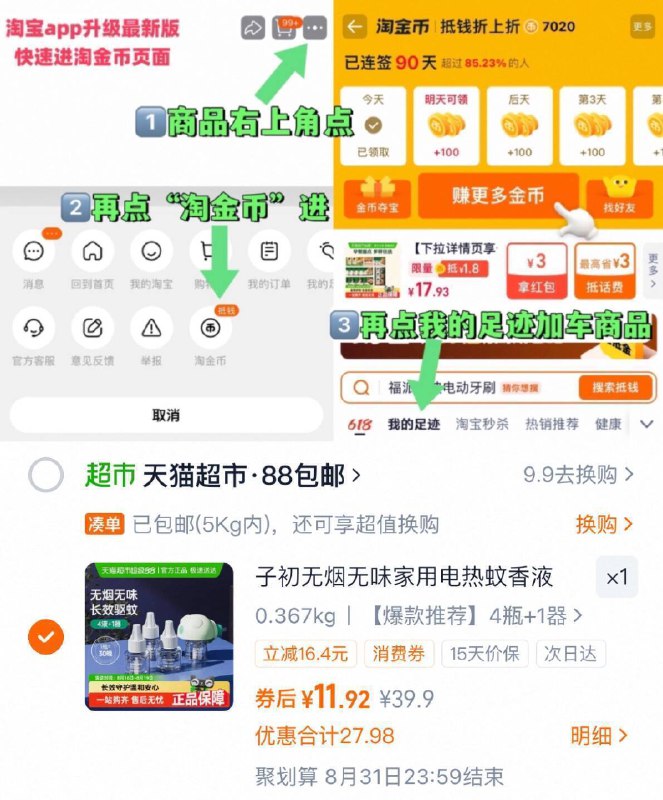 88vip 11.9亓‼子初 电蚊香液4液1器~商品右上角进“淘淦币”拍~9/9BDc4jF5L1S// AA11