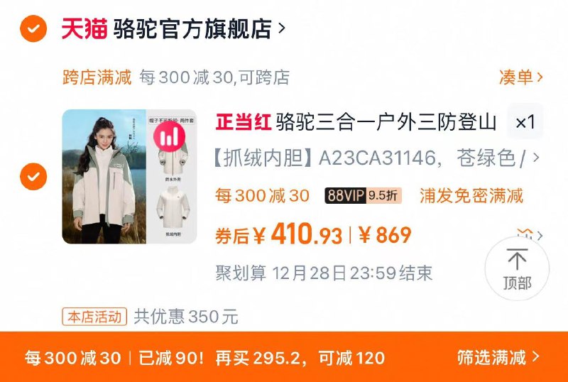 459亓 拍869选项88vip凑极致满减到手410亓骆驼熊猫冲锋衣情侣羽绒三合一/ CZ9525 9/ix063A4rQnH//://