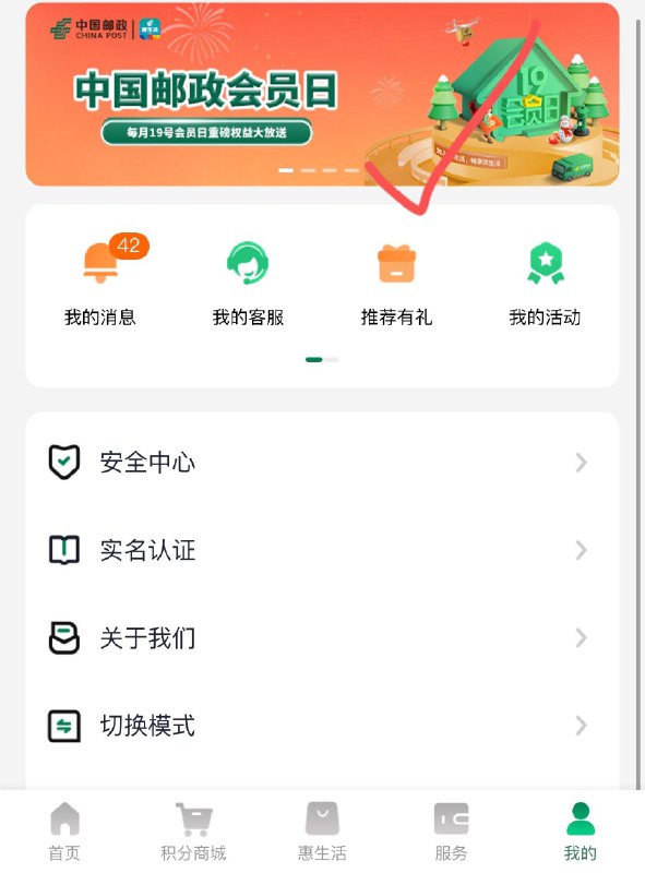 邮生活小程序我的 如图进去左下角打卡7天得实物，活动26号截止