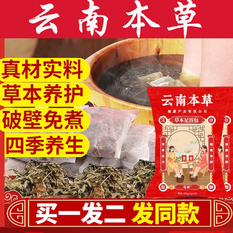 0点 9.9元【南京同仁堂】同仁堂艾草足浴药包60包)6sHXdawMum2)/ CZ11/每天晚上泡泡脚 有效助睡眠双11超红：