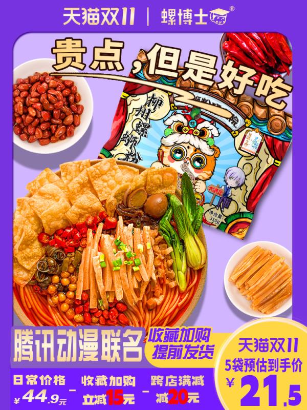 13.8元 螺博士旗舰店腾讯动漫联名螺蛳粉310g*3袋(u2MmXEZiQBe)/ 红包: 1111.xuooo.com