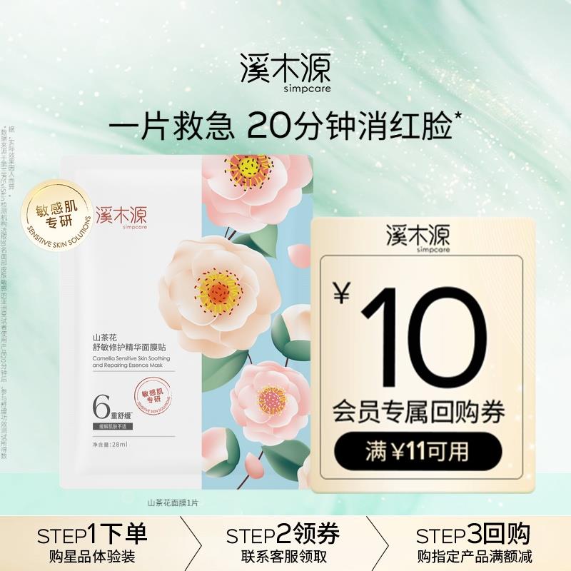 10点1试用溪木源山茶花面膜1片/s0M54LurKQw:// CZ9437便携美锦山西老醋150ml/j1vG4LuIY2i:// CZ8867珀莱雅2.0源力面霜1.5g*2/JqjQ4Lurc8e:// CZ8771
