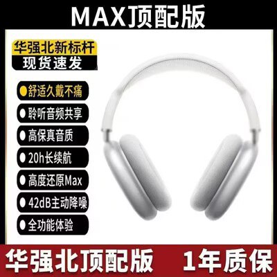 0点开始 199💵 华强北max顶配版平替蓝牙耳机头戴式)ZoWSduAA62t)/ CZ11//