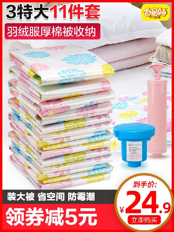 19.9元 百易特旗舰店真空压缩收纳袋11件套装快开学了 必备神器(b386cCizmFh)/