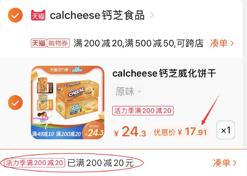 3.凑单商品 也加购物车1件(JlE2X9LQIlx)/ 两个商品一起提交并付款然后再单独退款凑单商品芝士夹心威化饼干 到手17.9元