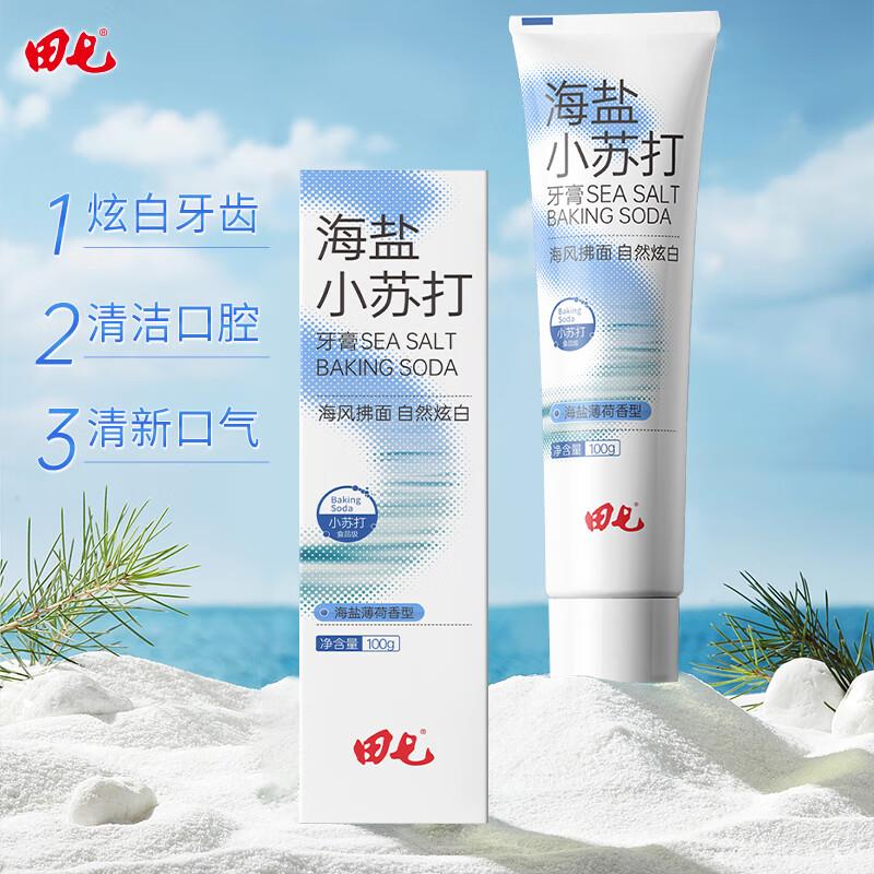 浏览评价如弹13-6奍田七 海盐小苏打牙膏100g 1.9
