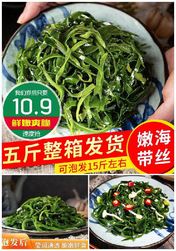 【5斤装】大连新鲜半干海带丝整箱原价16.9元【满减券后10.9元】包邮