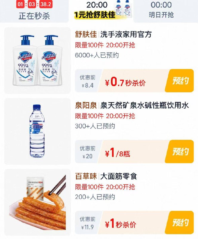 20点 淘 宝 秒 杀页面多窽好物1亓秒杀