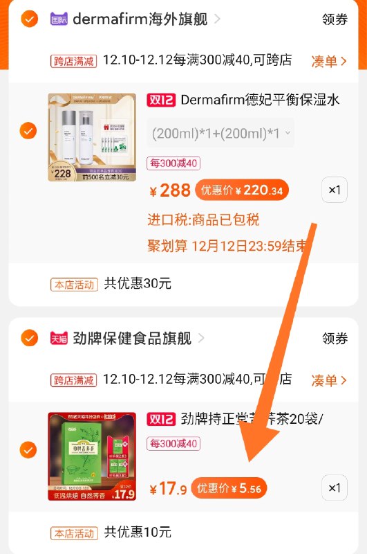 2.凑单商品 也加购物车1件两个东西一起提交并付款然后再单独退款凑单商品劲牌苦荞茶20袋 到手5.5元(snpZcpXLr0K)/