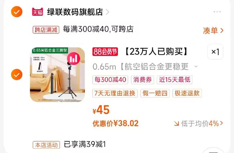 2.凑单商品 也加购物车1件)WYOXdEQR190)/ CZ00把两个商品一起【提交付款】然后单独把凑单商品【退款】手机直播便携多功能支架38💵
