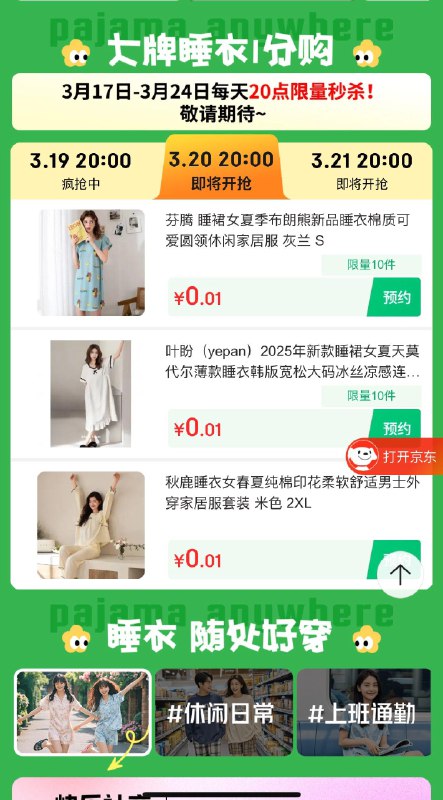 睡衣眇殺 20:00 