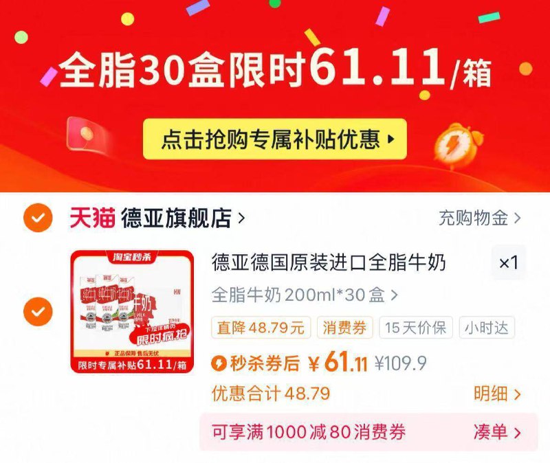 下拉详情拍 61亓 折2亓/盒德亚进口全脂牛奶200ml*30盒9/x8v948lrPLD// AA11