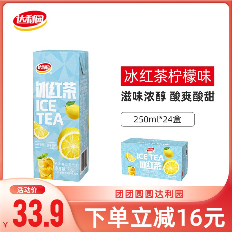 25.9元 达利集团旗舰店达利园冰红茶250ml*24盒)9b1RdQvtlMA)/ CZ1111