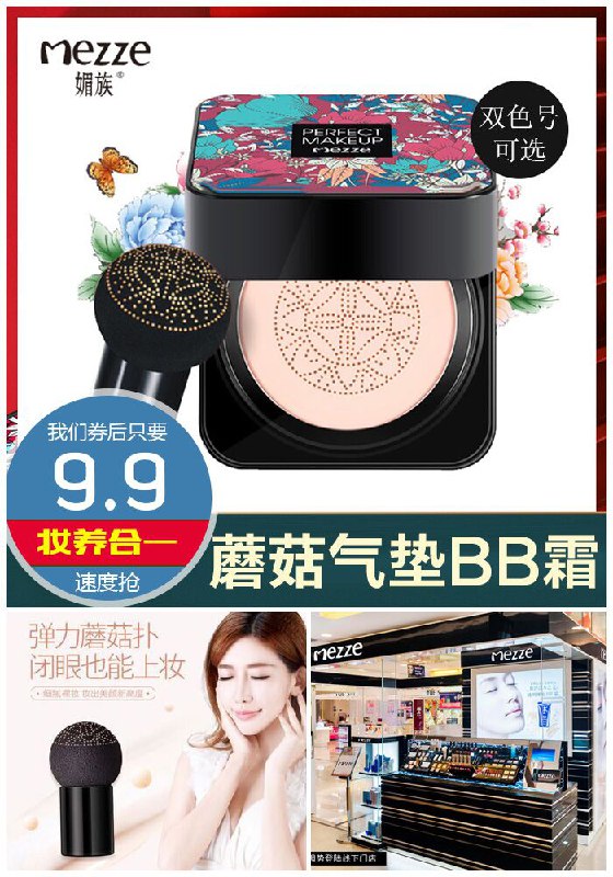 ★★今日爆款排行Top第3名★★【媚族】小蘑菇头气垫bb霜原价49.9元【券后9.9元】包邮