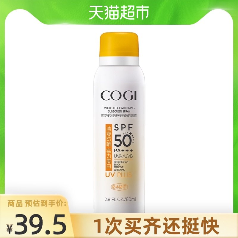 140-10券 拍2件59元高姿美白防晒喷雾80ml*2瓶(bkSLXnGNDvK)/