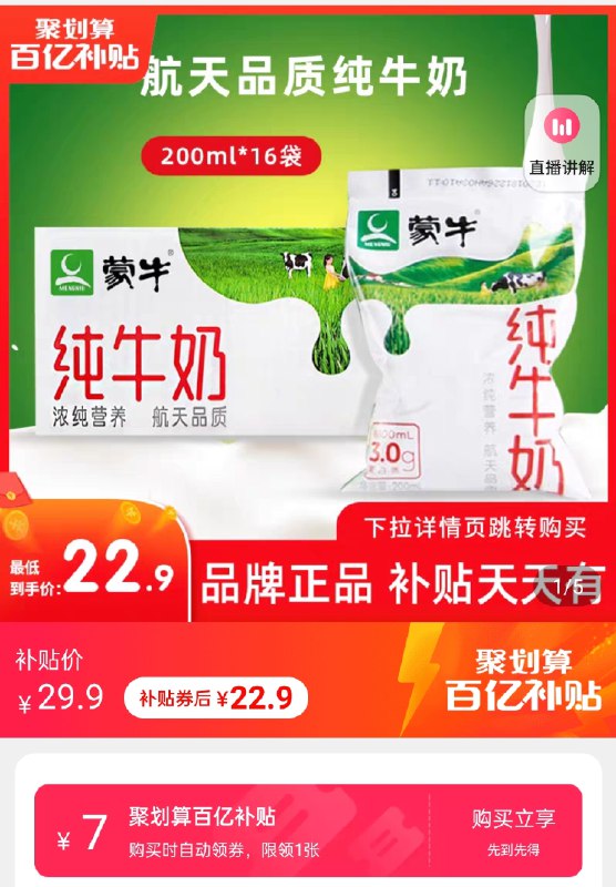 22.9元 百亿补贴蒙牛纯牛奶 200ml*16袋(zZDyXExB1Qw)/  红包: 1111.xuooo.com