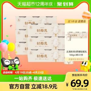 20点开始 拍下69.8元北海牧场轻酪乳酸奶100g*18杯拍下加赠同款酸奶3杯 到手21杯)NkzPdlBX7hq)/ CZ11//香浓又不会很甜 配料表很干净