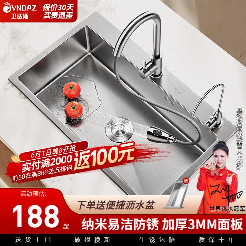 如有建材600-300早鸟卷和生活服务包兑换的plus 800-80补贴券卫达斯厨房水槽-配冷热三出水抽拉龙头凑后【51.83】