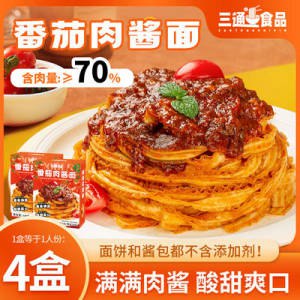 29.9元【三通食品旗舰店】三通番茄黑椒肉酱干拌面4盒)PA3Ld9vSmwV)/ CZ1111/三通新品 还有浓香炸酱面可选含肉量≥70% 大包肉酱 超过瘾