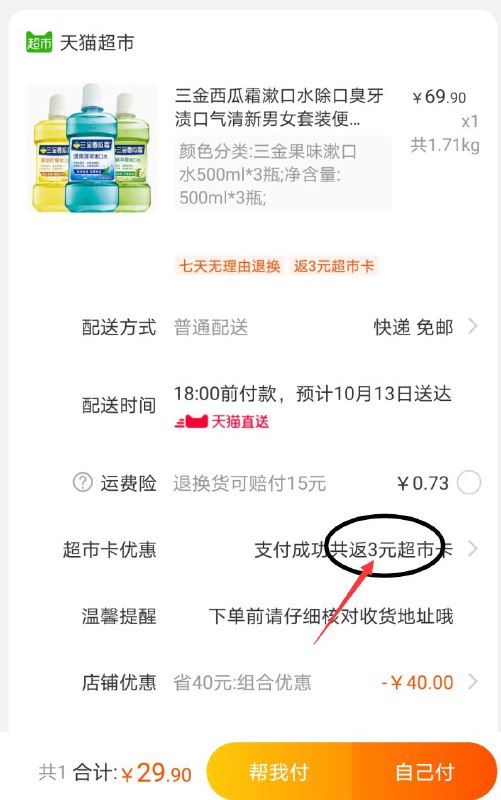 1猫超包邮款 返3元猫超卡相当于26.9元到手3瓶三金西瓜霜漱口水500ml*3(6dftchgfCbv)/