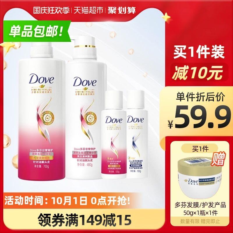 49.9元 天猫超市包邮多芬赋活修护去屑洗发水套装700g+480g+旅行装+发膜(g6OWXIN6PMP)/
