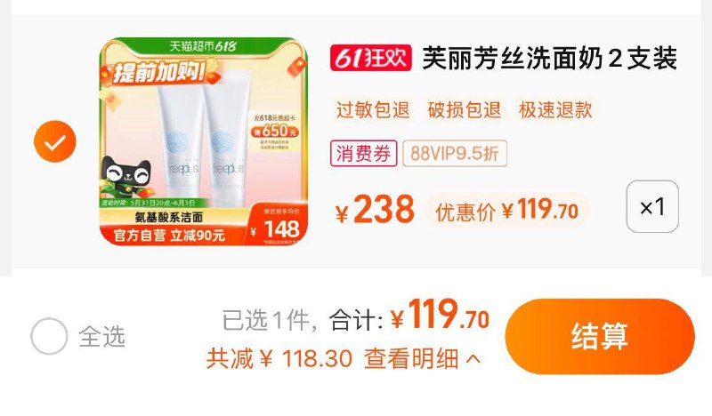 1.拍1件，vip到手 【119.7】共2支，折合单支59.9亓芙丽芳丝洗面奶100g*2支/ CZ3457 /)EhwIdphIBCV)//全品券 d.618day.com/618