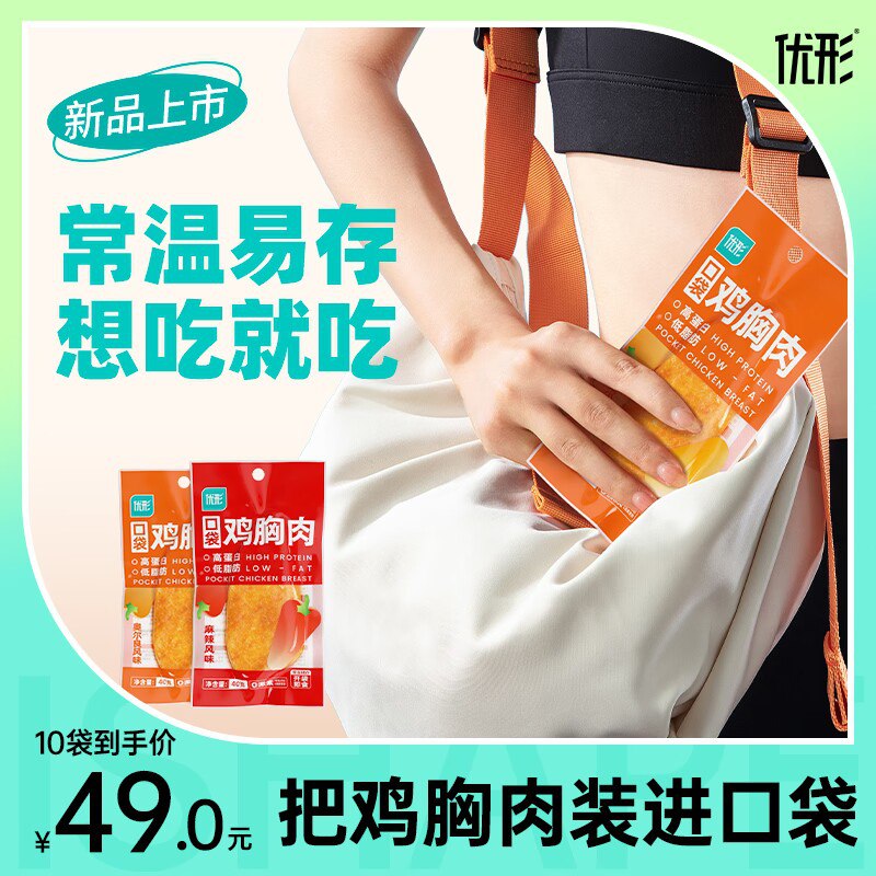 35元【优形旗舰店】低脂高蛋白代餐鸡胸肉10袋)GMtKd9XjhvE)/ CZ1111/低脂轻卡 特别解馋又能抗饿当减肥代餐 日常零食都很行减肉健身的宝们 必备好物哈！
