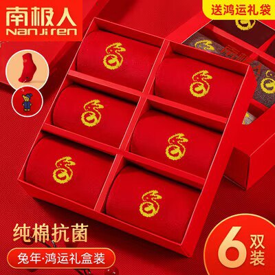 0点开始 天降 16.9💵南极人本命年红袜子礼盒6双)WYTcW0Cncjd)/ CZ11//