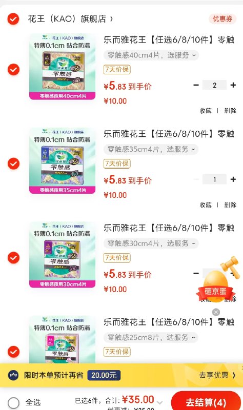先领59-10补贴卷