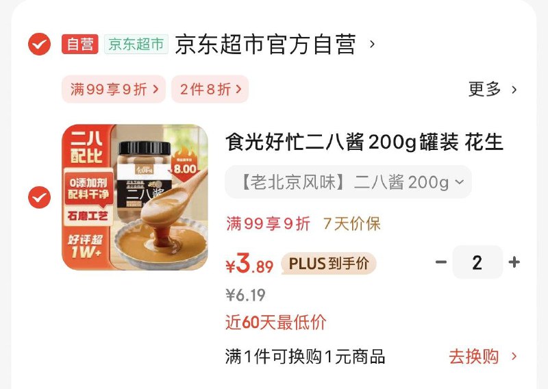 食光好忙二八酱200g罐装，2件7.78亓